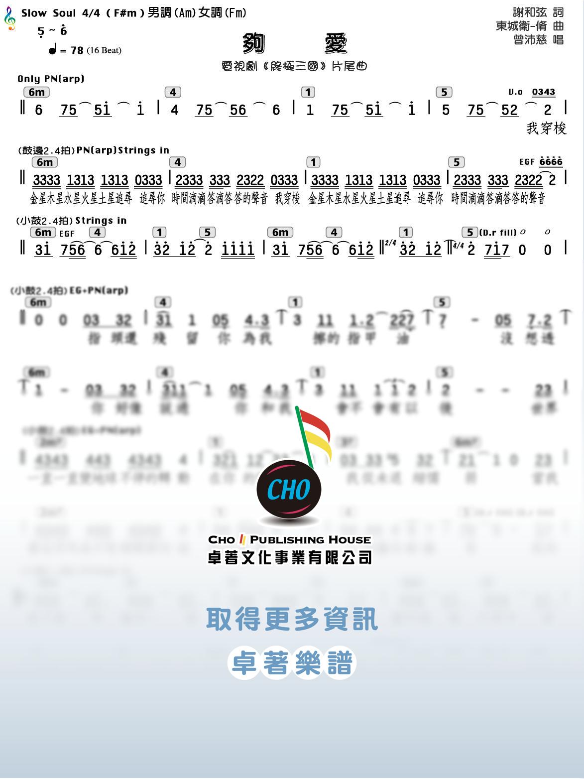 夠愛
